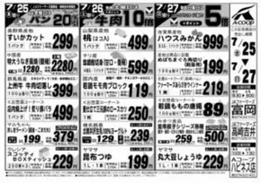湖南市でのAコープ東北のカタログ | 発見するための新しいオファー | 2025-07-25T00:00:00.000Z - 2025-07-27T00:00:00.000Z