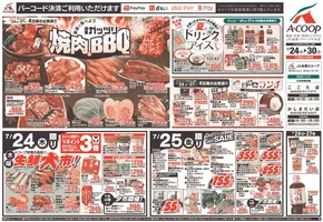 湖南市でのAコープ東北のカタログ | あなたのための私たちの最高の取引 | 2025-07-24T00:00:00.000Z - 2025-07-30T00:00:00.000Z