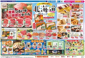 湖南市での生協ひろしまのカタログ | 7/25-27は北海道フェア | 2025-07-24T00:00:00.000Z - 2025-07-31T00:00:00.000Z