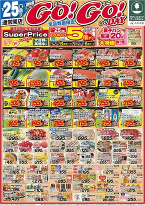 斜里郡でのホクレンショップのカタログ | ホクレンショップ チラシ | 2025-07-25T00:00:00.000Z - 2025-07-26T00:00:00.000Z
