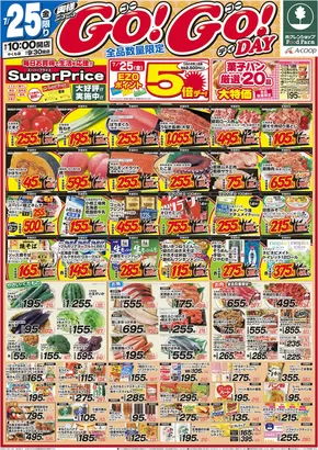 斜里郡でのホクレンショップのカタログ | すべての掘り出し物ハンターのためのトップオファー | 2025-07-25T00:00:00.000Z - 2025-07-26T00:00:00.000Z