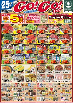 斜里郡でのホクレンショップのカタログ | 掘り出し物ハンターのための素晴らしいオファー | 2025-07-25T00:00:00.000Z - 2025-07-26T00:00:00.000Z