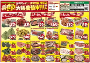 りんごハウスグループ 卸売スーパーのカタログ | りんごハウスグループ 卸売スーパー チラシ | 2025-07-25T00:00:00.000Z - 2025-07-27T00:00:00.000Z