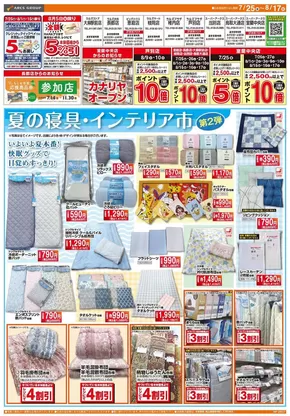 ビッグハウスのカタログ | トップディールと割引 | 2025-07-24T00:00:00.000Z - 2025-08-17T00:00:00.000Z