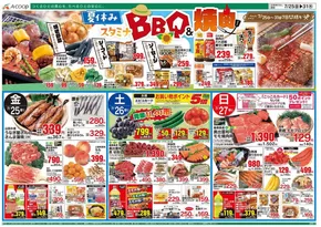 大空町でのAコープ西日本のカタログ | 倹約家のためのトップオファー | 2025-07-25T00:00:00.000Z - 2025-07-31T00:00:00.000Z