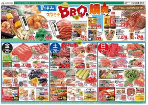 大空町でのAコープ西日本のカタログ | すべてのお客様のためのトップディール | 2025-07-25T00:00:00.000Z - 2025-07-31T00:00:00.000Z