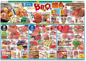 大空町でのAコープ西日本のカタログ | すべての掘り出し物ハンターのためのトップオファー | 2025-07-25T00:00:00.000Z - 2025-07-31T00:00:00.000Z