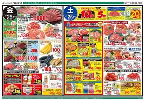 大空町でのAコープ西日本のカタログ | 現在の取引とオファー | 2025-07-25T00:00:00.000Z - 2025-07-28T00:00:00.000Z