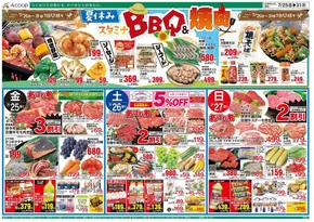 大空町でのAコープ西日本のカタログ | 排他的な取引と掘り出し物 | 2025-07-25T00:00:00.000Z - 2025-07-31T00:00:00.000Z