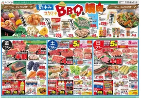 大空町でのAコープ西日本のカタログ | 豊富なオファーの選択 | 2025-07-25T00:00:00.000Z - 2025-07-31T00:00:00.000Z