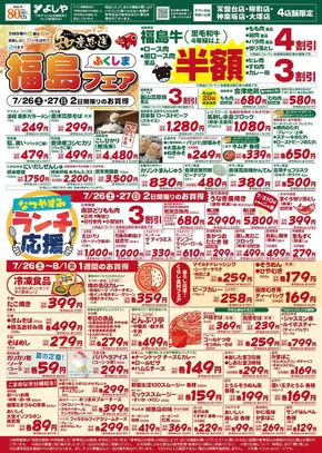 大空町でのよしやのカタログ | 豊富なオファーの選択 | 2025-07-26T00:00:00.000Z - 2025-08-01T00:00:00.000Z