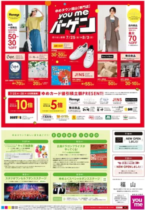 高松市でのゆめタウンのカタログ | あなたのための特別オファー | 2025-07-24T00:00:00.000Z - 2025-08-03T00:00:00.000Z