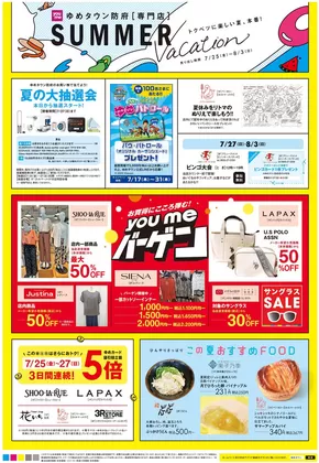 高松市でのゆめタウンのカタログ | 私たちのお客様のための排他的な取引 | 2025-07-24T00:00:00.000Z - 2025-08-03T00:00:00.000Z