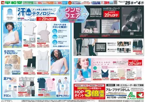 京都市での平和堂のカタログ | すべての掘り出し物ハンターのためのトップオファー | 2025-07-24T00:00:00.000Z - 2025-08-04T00:00:00.000Z