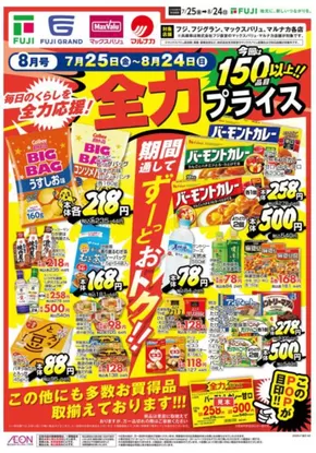 あなたのための特別オファー