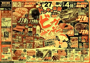 札幌市でのドン・キホーテのカタログ | あなたのための私たちの最高の取引 | 2025-07-24T00:00:00.000Z - 2025-07-31T00:00:00.000Z