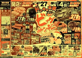札幌市でのドン・キホーテのカタログ | すべての人のための魅力的な特別オファー | 2025-07-24T00:00:00.000Z - 2025-07-31T00:00:00.000Z