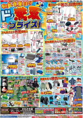 東京都中央区でのドン・キホーテのカタログ | 現在の特別プロモーション | 2025-07-24T00:00:00.000Z - 2025-07-31T00:00:00.000Z