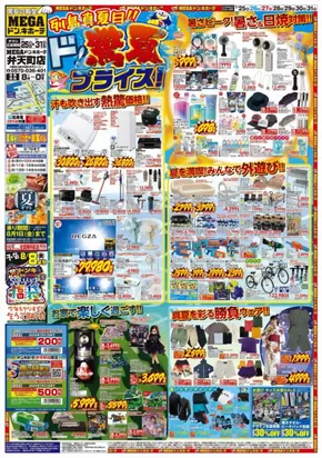 大阪市でのドン・キホーテのカタログ | 掘り出し物ハンターのための素晴らしいオファー | 2025-07-24T00:00:00.000Z - 2025-07-31T00:00:00.000Z