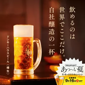名古屋市でのびっくりドンキーのカタログ | びっくりドンキー 最新チラシ | 2025-07-25T00:00:00.000Z - 2025-09-16T00:00:00.000Z
