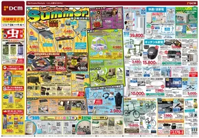 岡崎市でのDCMのカタログ | DCM チラシ | 2025-07-23T00:00:00.000Z - 2025-08-04T00:00:00.000Z