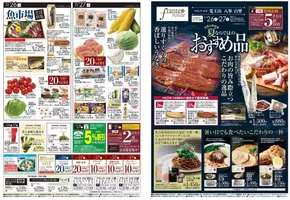 名古屋市でのヤマナカのカタログ | 魅力的なオファーを発見する | 2025-07-26T00:00:00.000Z - 2025-07-31T00:00:00.000Z