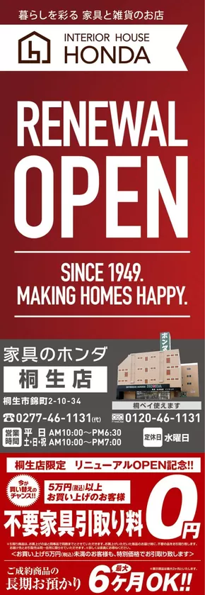仙台市での家具のホンダのカタログ | 家具のホンダ チラシ | 2025-07-26T00:00:00.000Z - 2025-08-09T00:00:00.000Z