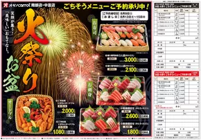 笛吹市でのオギノのカタログ | すべてのお客様のためのトップディール | 2025-07-25T00:00:00.000Z - 2025-08-15T00:00:00.000Z
