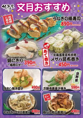 東京都港区での地魚屋のカタログ | あなたのための特別オファー | 2025-07-26T00:00:00.000Z - 2025-08-25T00:00:00.000Z