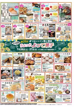 香取市でのベルシャインのカタログ | トップディールと割引 | 2025-07-26T00:00:00.000Z - 2025-07-27T00:00:00.000Z