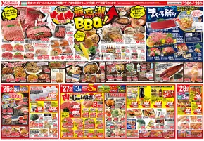 よこまちストア チラシ