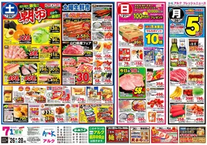 香取市での中央フードのカタログ | 中央フード チラシ | 2025-07-26T00:00:00.000Z - 2025-07-28T00:00:00.000Z
