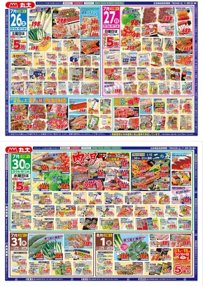 香取市での丸大のカタログ | 丸大 チラシ | 2025-07-26T00:00:00.000Z - 2025-08-01T00:00:00.000Z