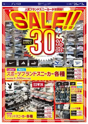 ディバロのカタログ | ディバロ チラシ | 2025-07-26T00:00:00.000Z - 2025-08-03T00:00:00.000Z
