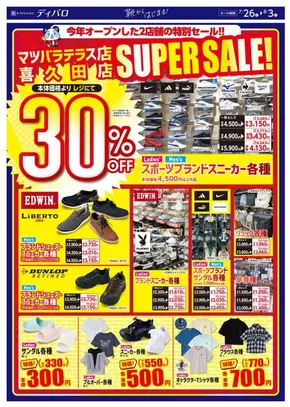 福岡市でのディバロのカタログ | 選ばれた製品の素晴らしい割引 | 2025-07-26T00:00:00.000Z - 2025-08-03T00:00:00.000Z