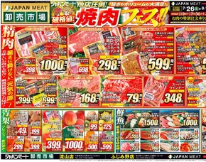 千葉市でのジャパンミートのカタログ | あなたのための私たちの最高のオファー | 2025-07-26T00:00:00.000Z - 2025-08-01T00:00:00.000Z