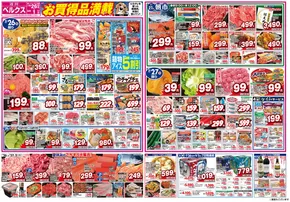 ベルクスのカタログ | ベルクス チラシ | 2025-07-26T00:00:00.000Z - 2025-08-01T00:00:00.000Z