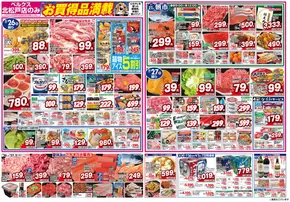 ベルクスのカタログ | 現在の特別プロモーション | 2025-07-26T00:00:00.000Z - 2025-08-01T00:00:00.000Z