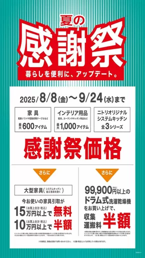 常陸大宮市でのカスミのカタログ | 私たちの最高の掘り出し物 | 2025-07-25T00:00:00.000Z - 2025-08-07T00:00:00.000Z