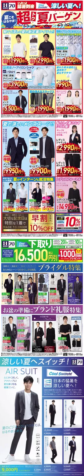 渋谷区でのはるやまのカタログ | すべてのお客様のためのトップディール | 2025-07-26T00:00:00.000Z - 2025-08-01T00:00:00.000Z