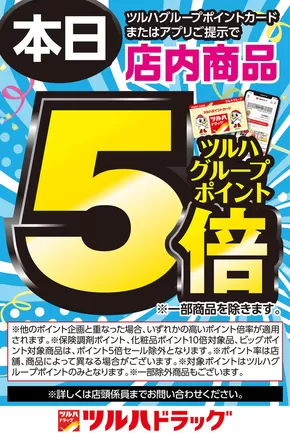 排他的な掘り出し物