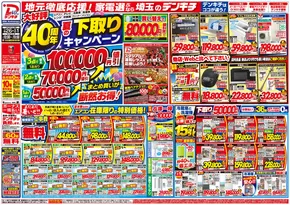 デンキチのカタログ | デンキチ チラシ | 2025-07-26T00:00:00.000Z - 2025-08-31T00:00:00.000Z