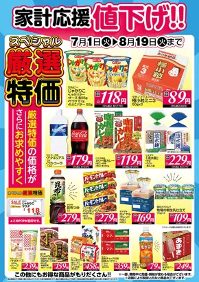 東京都でのマルエツのカタログ | トップディールと割引 | 2025-06-30T00:00:00.000Z - 2025-08-19T00:00:00.000Z