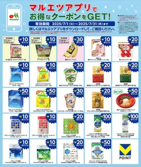 東京都でのマルエツのカタログ | 掘り出し物ハンターのための素晴らしいオファー | 2025-07-01T00:00:00.000Z - 2025-07-31T00:00:00.000Z