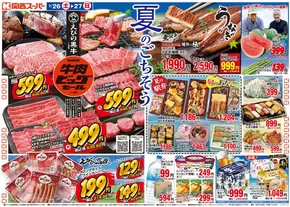 網走郡での関西スーパーマーケットのカタログ | 豊富なオファーの選択 | 2025-07-25T00:00:00.000Z - 2025-07-27T00:00:00.000Z