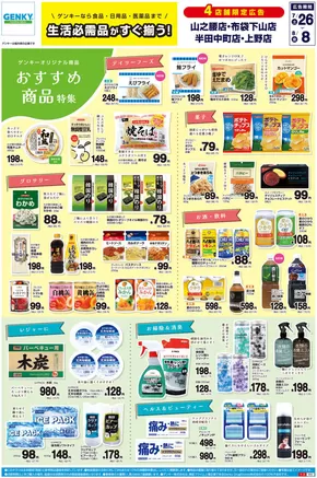 選ばれた製品の素晴らしい割引