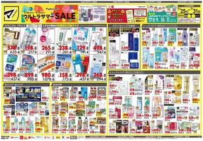 さいたま市でのマツモトキヨシのカタログ | 今すぐ私たちの取引で節約 | 2025-07-25T00:00:00.000Z - 2025-07-31T00:00:00.000Z