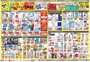 横浜市でのマツモトキヨシのカタログ | すべての人のための魅力的な特別オファー | 2025-07-25T00:00:00.000Z - 2025-07-31T00:00:00.000Z