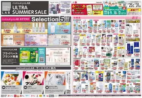 さいたま市でのマツモトキヨシのカタログ | あなたのための私たちの最高の取引 | 2025-07-25T00:00:00.000Z - 2025-07-31T00:00:00.000Z