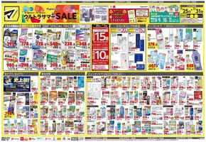 さいたま市でのマツモトキヨシのカタログ | 排他的な取引と掘り出し物 | 2025-07-25T00:00:00.000Z - 2025-07-31T00:00:00.000Z